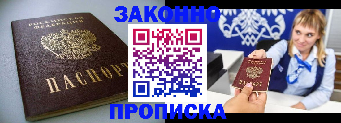 прописка поиск в Армянске