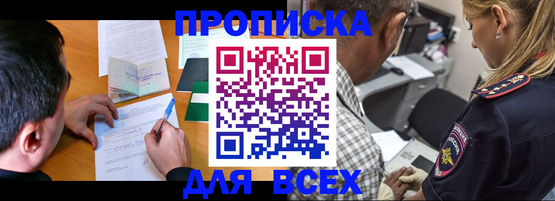 прописка для кредита в Армянске